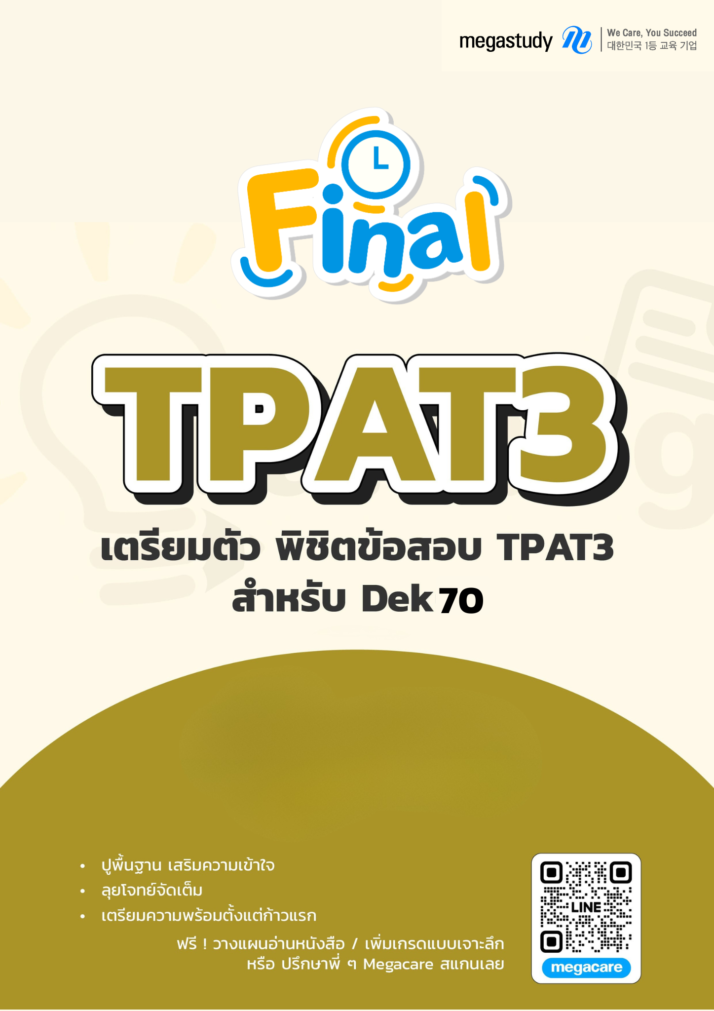 หนังสือ TPAT3 DEK70 （Final）